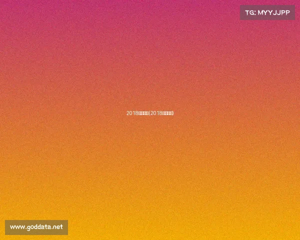 2018辽宁赛事(2018年辽宁队) 2018辽宁赛事(2018年辽宁队)