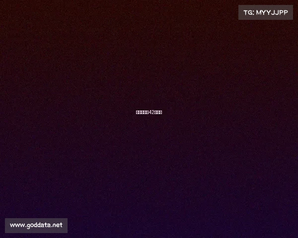 诺丁汉森林42场不败 诺丁汉森林42场不败